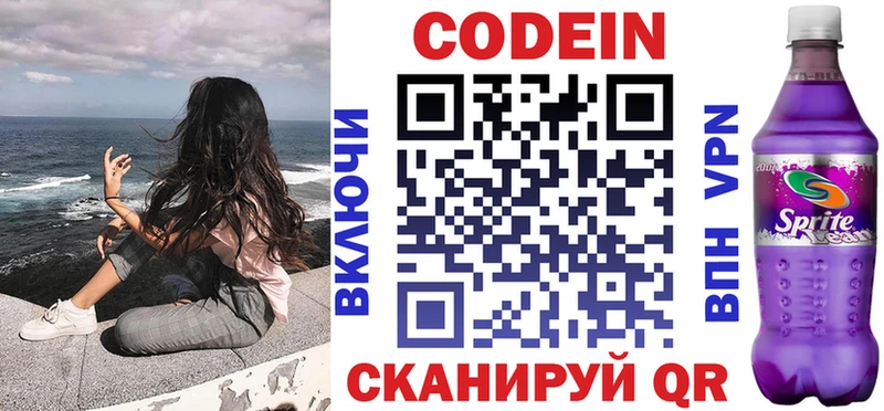 Кодеин Purple Drank mega зеркало Братск
